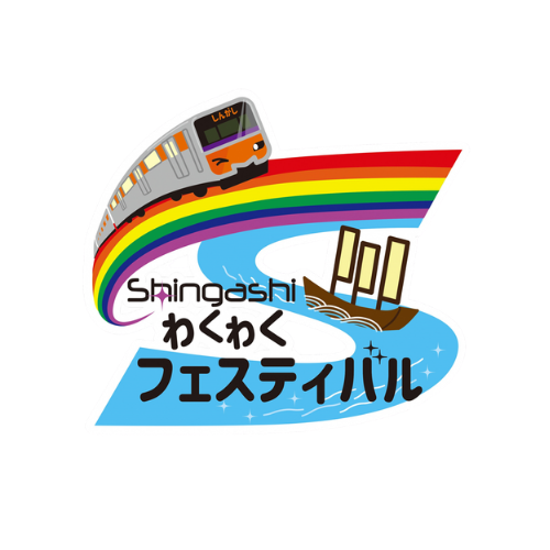 Shingashiめぐり・わくわくフェスティバル